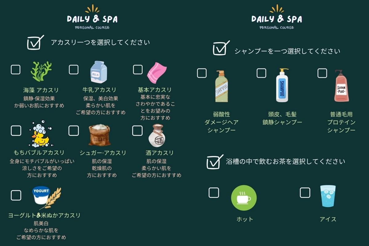 個人の肌質に合わせて製品を調合するDAILY＆SPAのメニュー
