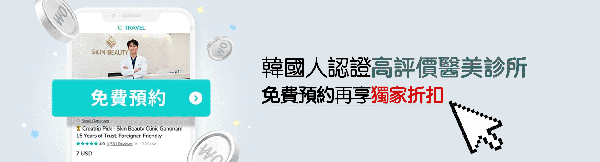 韓國鳳凰電波 價格 價差 美版電波 熱瑪吉效果 韓國醫美