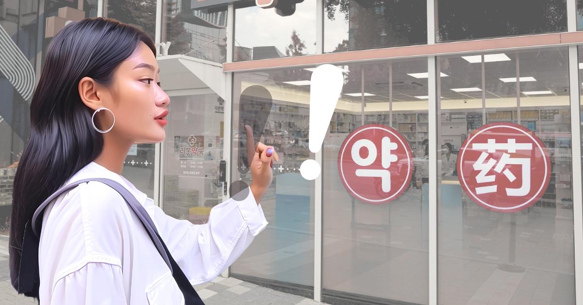 薬局アイテム最強コンビ！韓国旅行のお土産はこれで決まり！