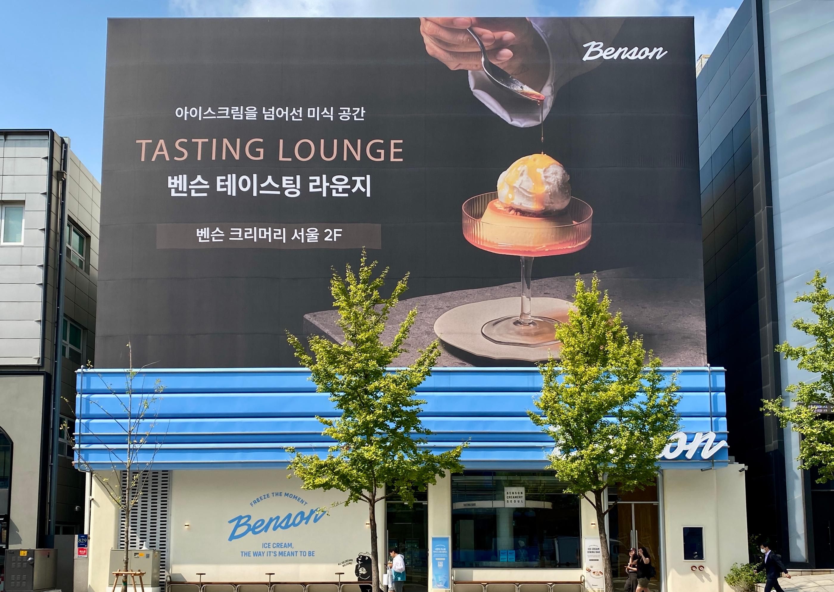 ベンソンクリーマリーソウル　ベンソンテイスティングラウンジ　韓国アイスクリーム　ソウルおすすめカフェ　韓国ソウルカフェ人気　狎鴎亭ロデオカフェ　江南カフェ　ソウル人気スポット　韓国人気スポット　韓国おすすめスポット　韓国デザート　韓国おしゃれカフェ