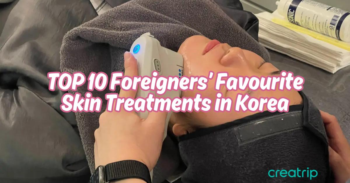 2025年最受外國遊客歡迎韓國醫美療程TOP10