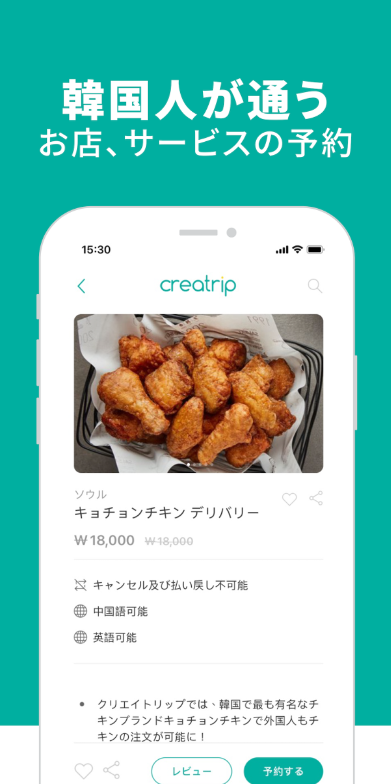 韓国料理のデリバリーメニューが日本円での価格と共に表示されたCreatripモバイルアプリのスクリーンショット。韓国の人気料理を手軽に註文できるプラットフォームを示しています。