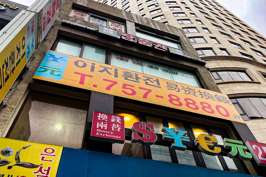 ソウル・明洞にあるイージー両替の店舗外観