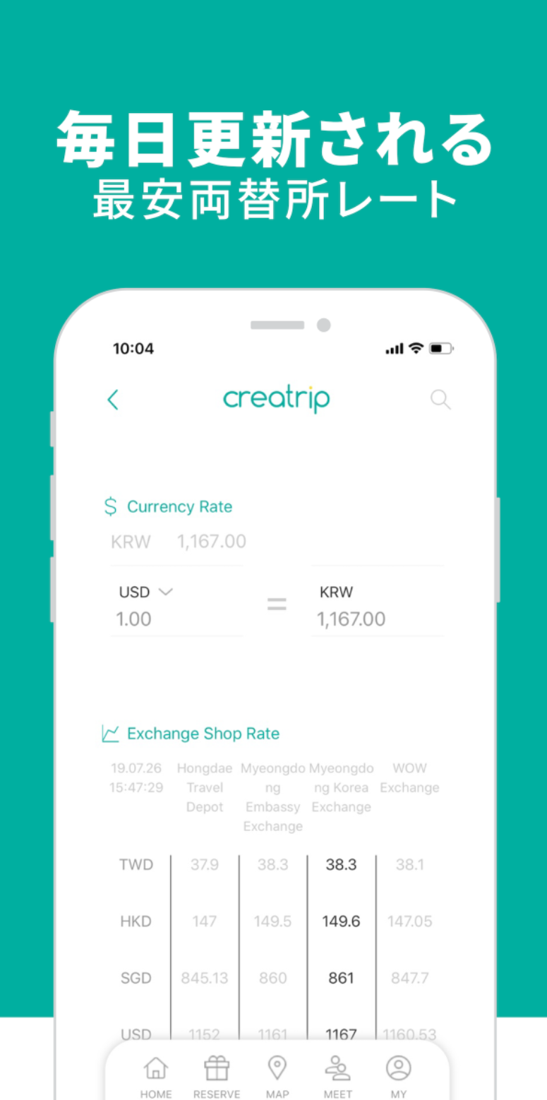 韓国の通貨レートが表示され、各両替所での最新レートが確認できるCreatripアプリのモバイル画面のスクリーンショット。
