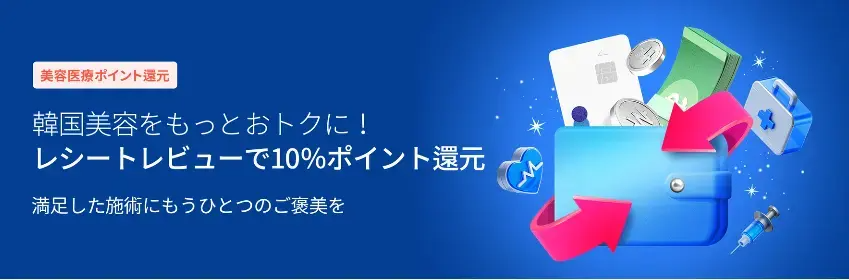 Creatripの10%ポイント還元キャンペーンバナー：青い背景に財布やコイン、ポイント矢印のグラフィックを用い『レシートレビューで10%ポイント還元』を案内するプロモーション画像