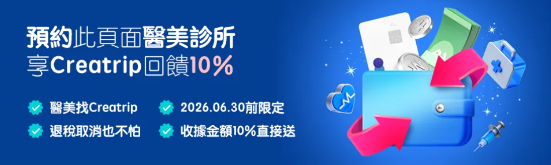 韓國醫美退稅2026