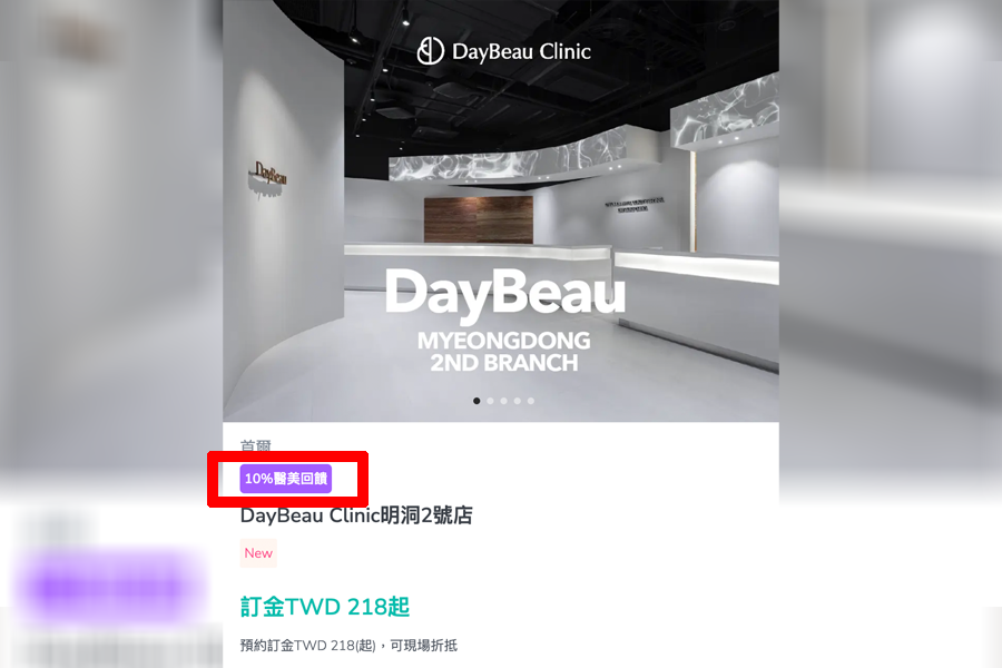 韓國醫美退稅2026