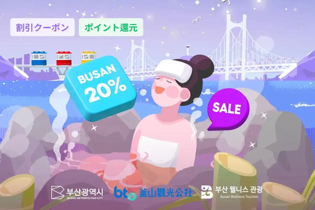 釜山旅割キャンペーンの案内画像