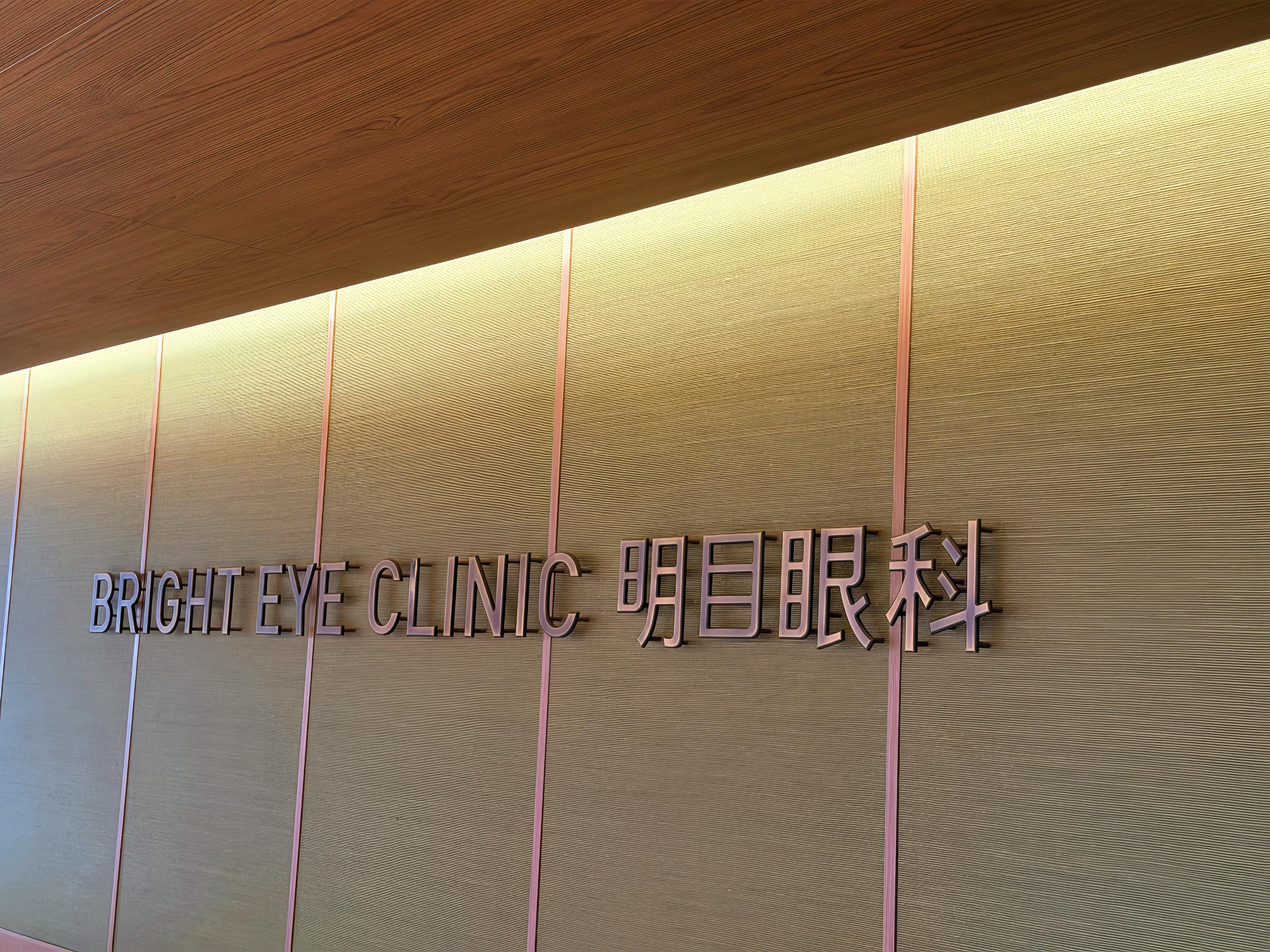 直擊江南明目眼科Bright 3.0全新空間！2026年論峴站新址開箱＋IPL乾眼症治療實測