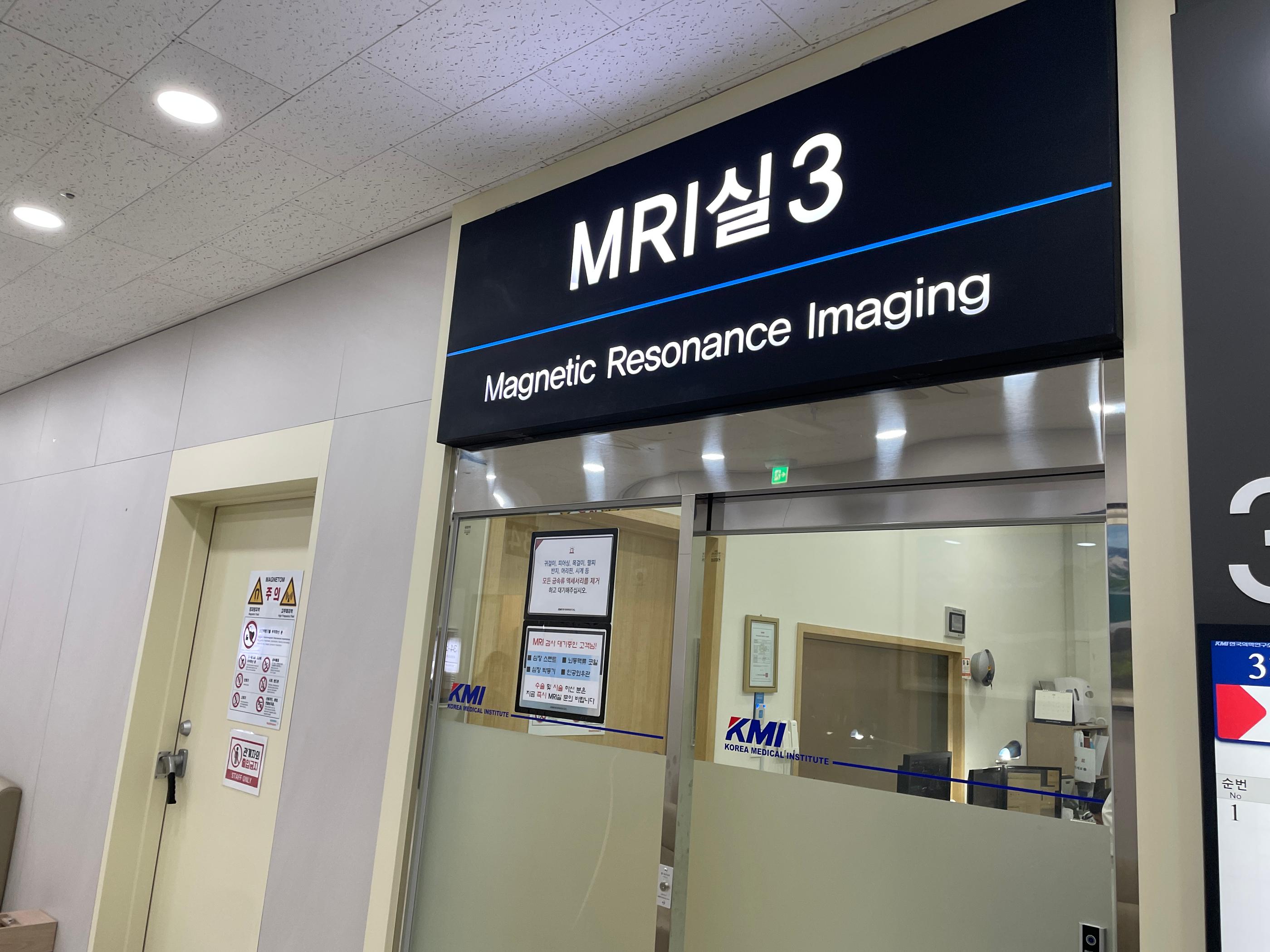 5층-검사-검사공간-MRI.JPG