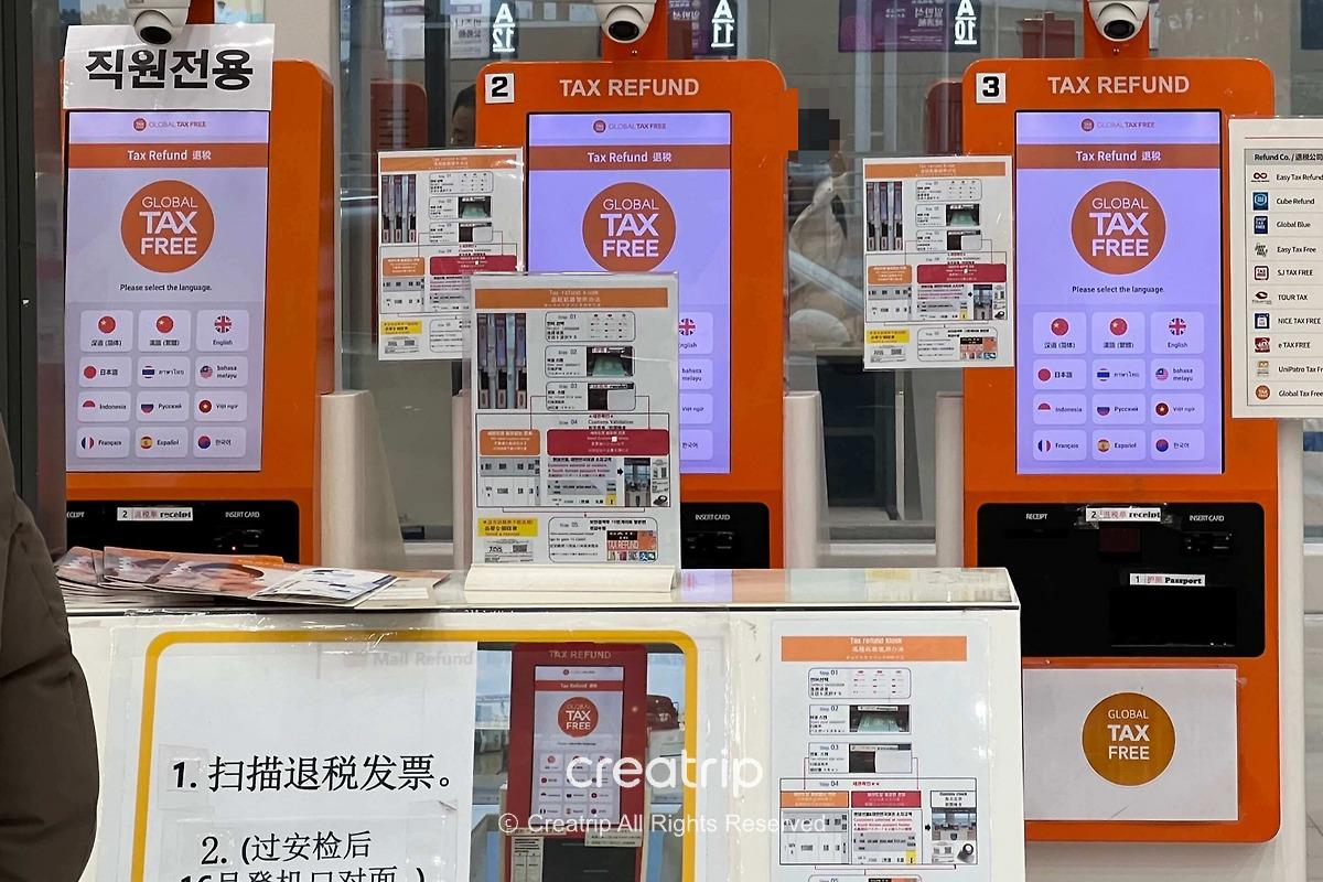済州空港のタックスリファンド端末
