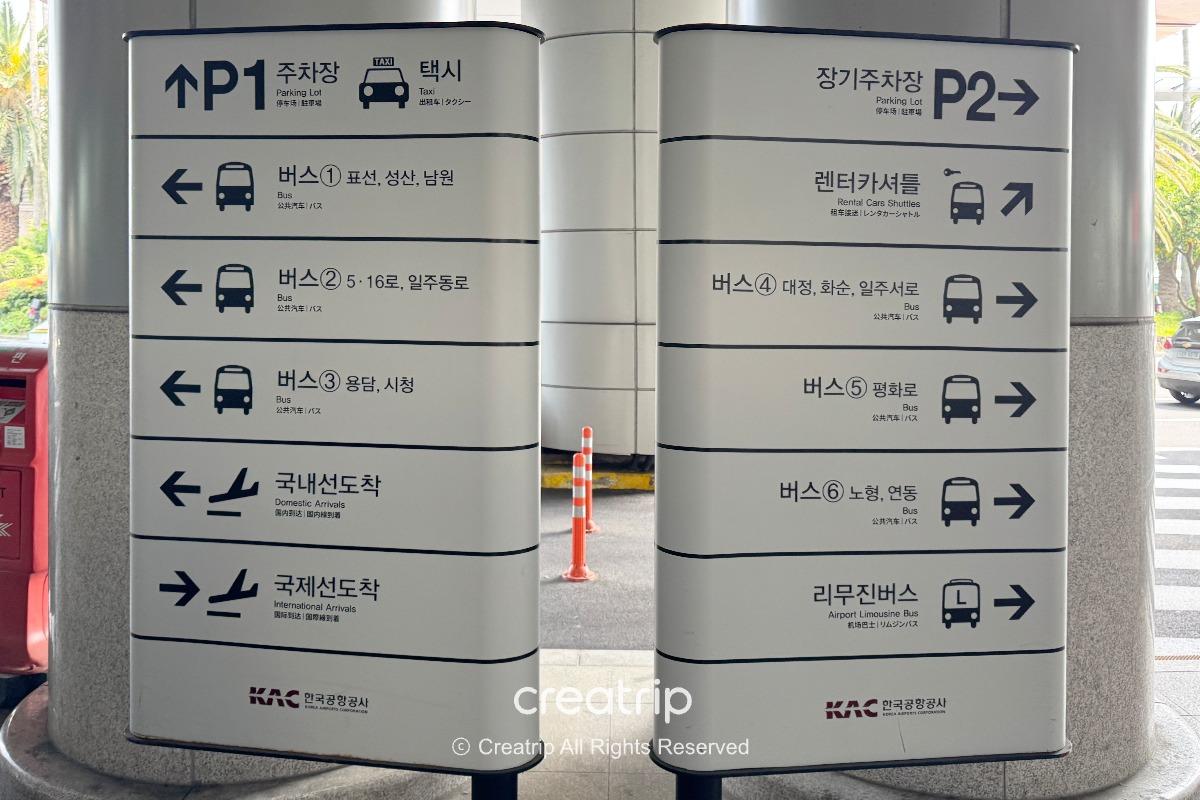 済州空港屋外の交通案内板