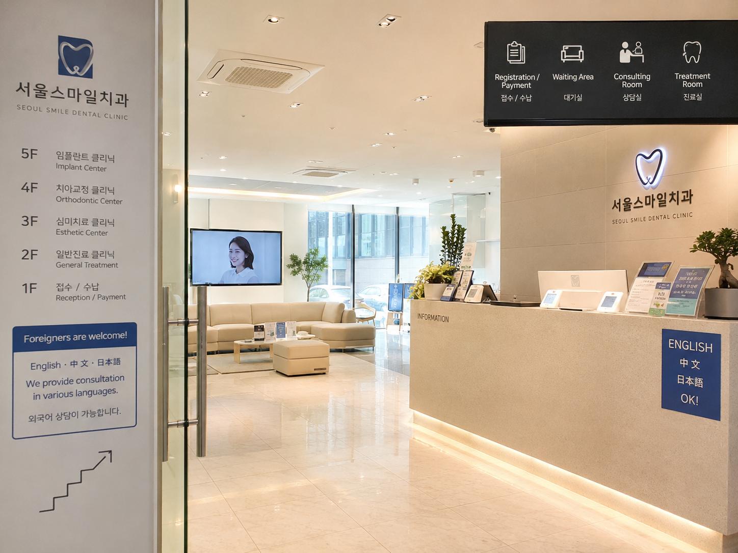 A modern Korean dental clinic exterior with an English sign, plus a bright waiting area