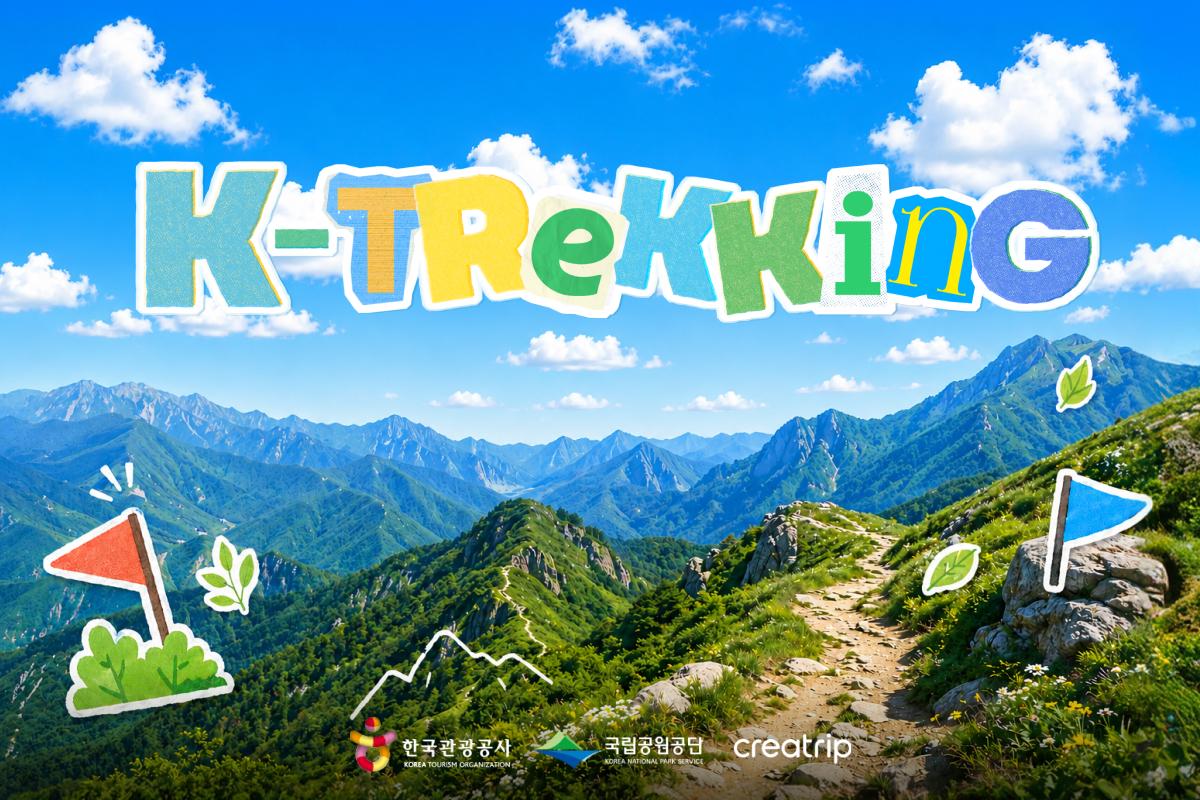 K-Trekking Challenge韓國行山挑戰活動,完成國立公園認證可領取獎賞