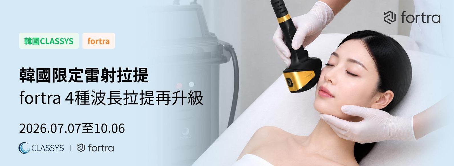 FORTRA拉提活動頁面橫幅