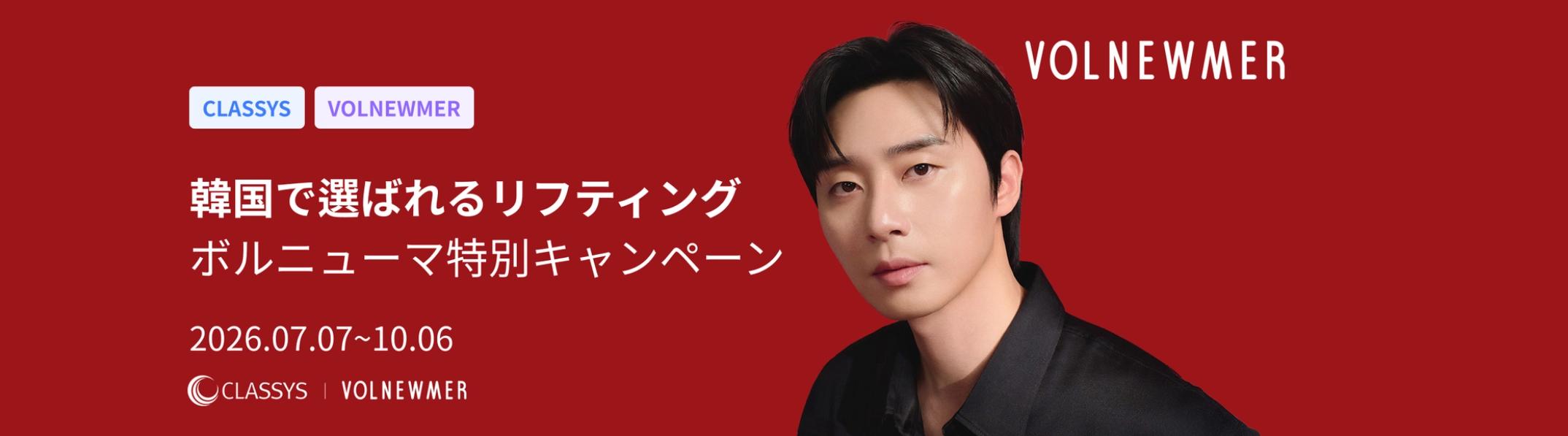ボルニューマ特別キャンペーンバナー