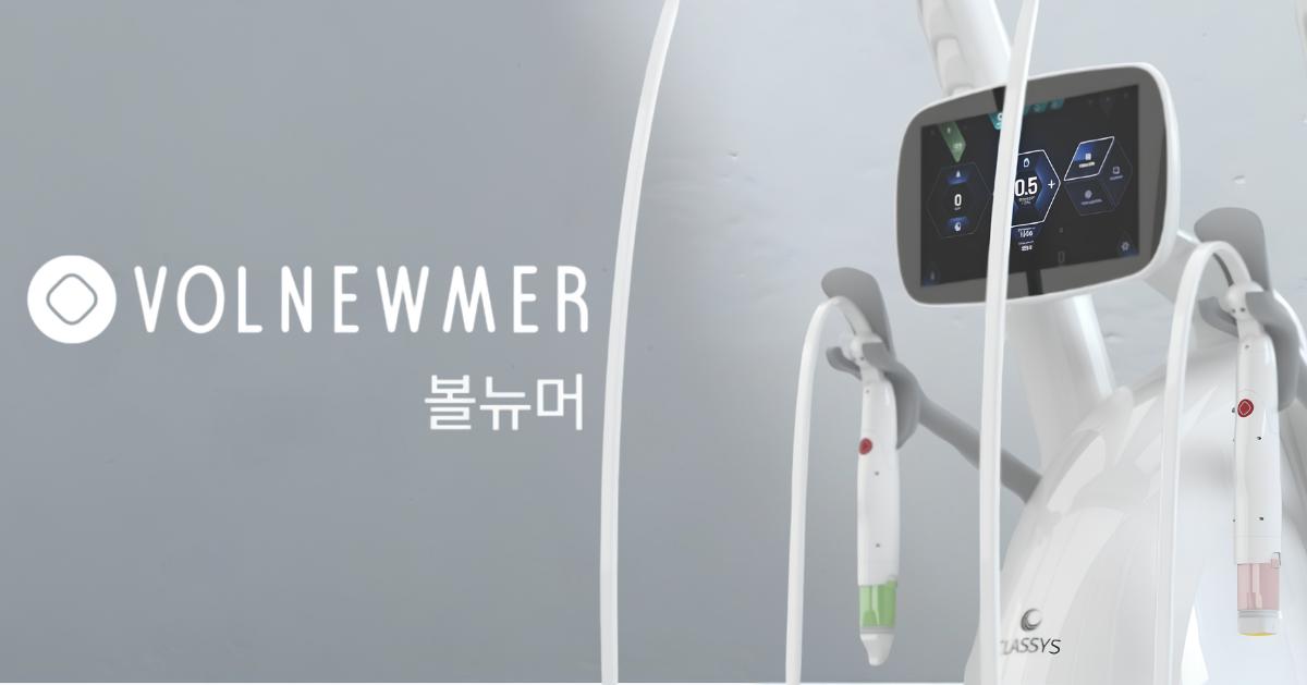 海芙電波Volnewmer療程介紹/效果整理