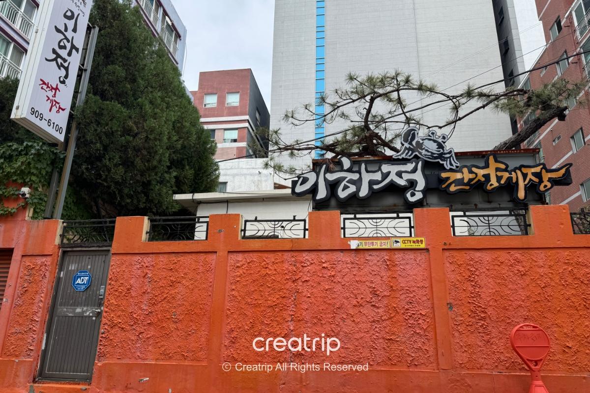 李夏正醬油螃蟹店外觀