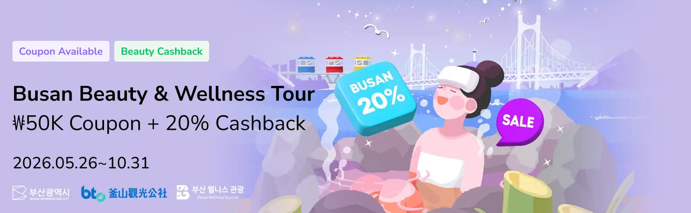 Busan travel discount campaign benefits information screen