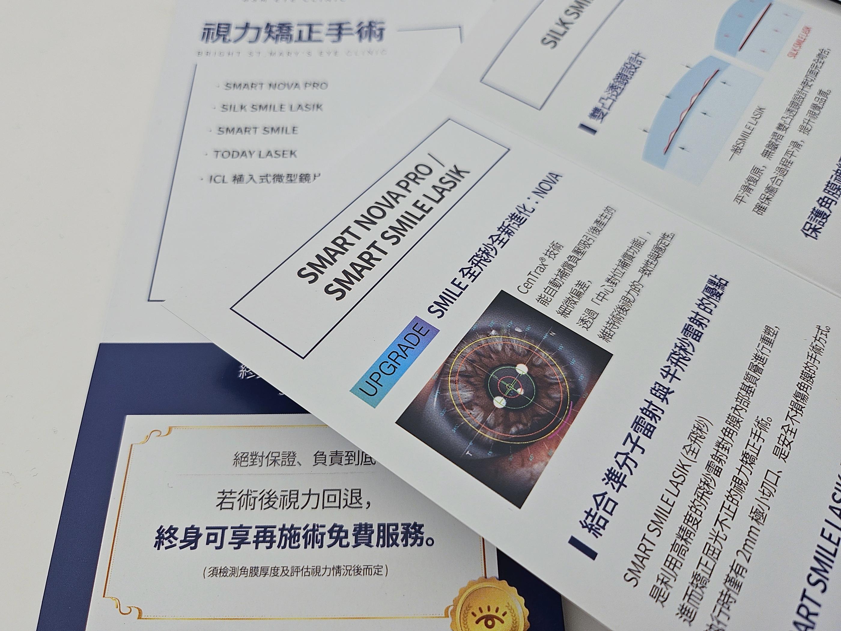 從台灣旅客角度整理明亮聖母眼科優點的相關照片