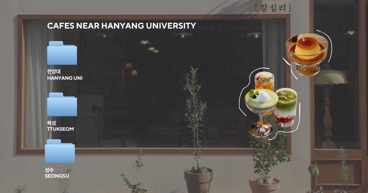 ハニャンデ大学 | 勉強や作業に適した周辺のカフェ10店のおすすめ