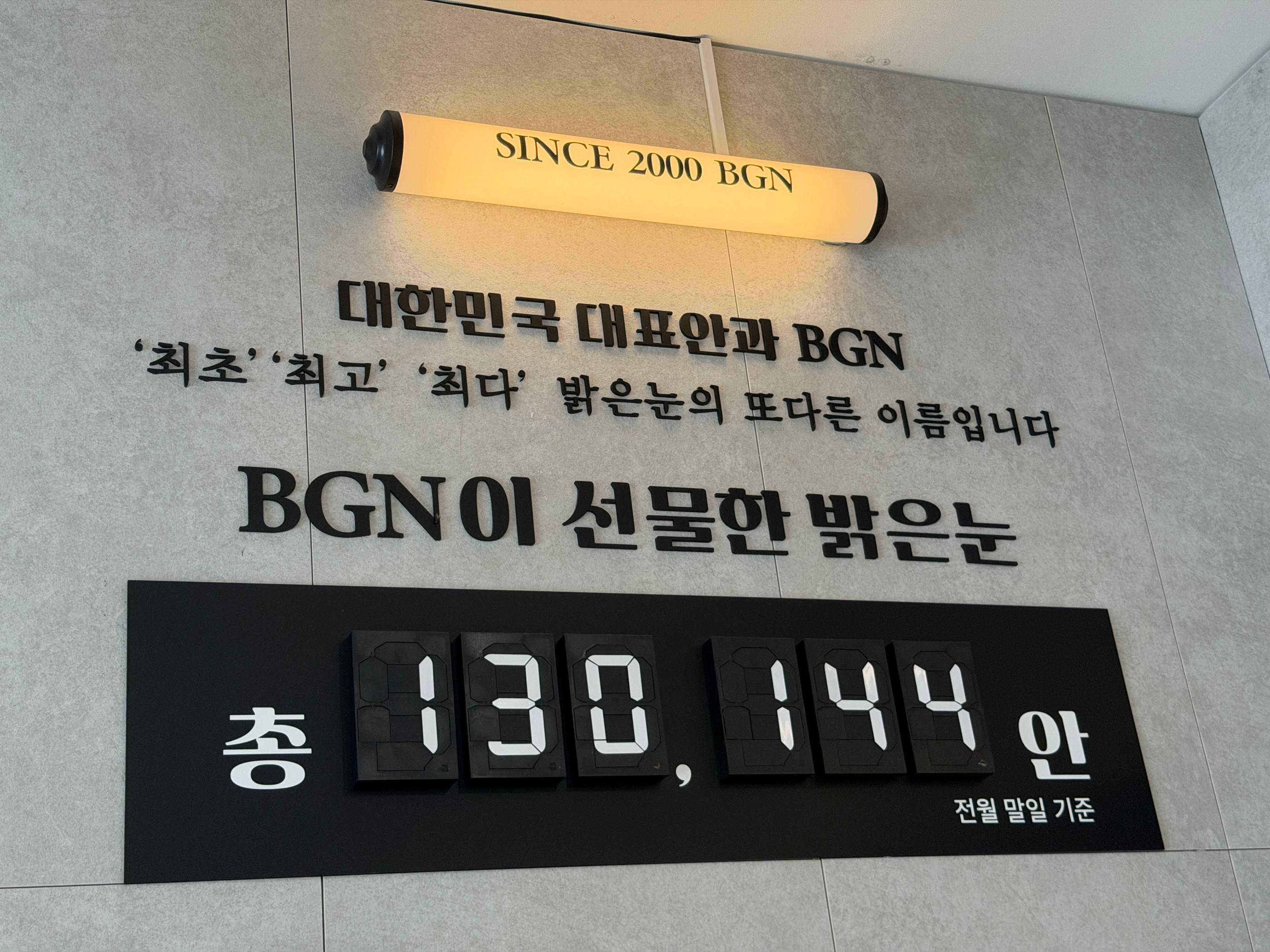 BGN明亮眼科SINCE 2000與韓國代表眼科招牌