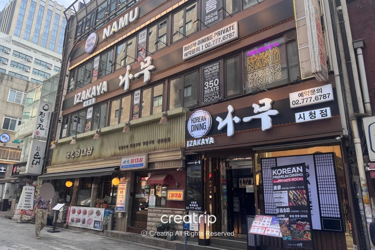 Izakaya Namu City Hall Branch photo