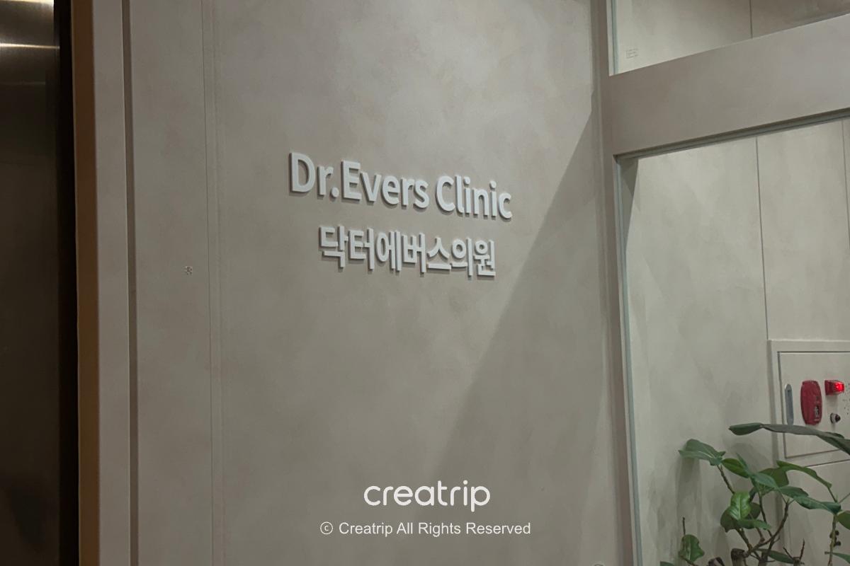 Dr.Evers Clinic Busan Seomyeon wall sign and plant