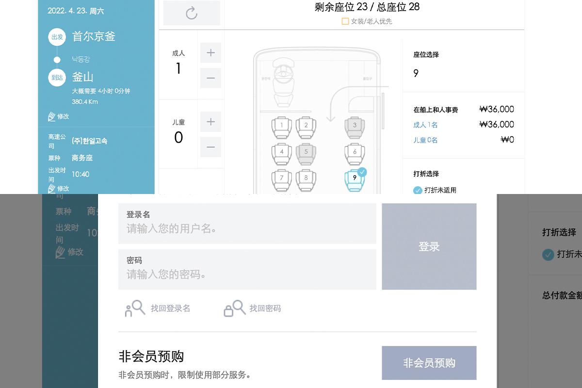 韓國長途巴士 客運 2025 購票 搭乘方式 韓國客運 劃位
