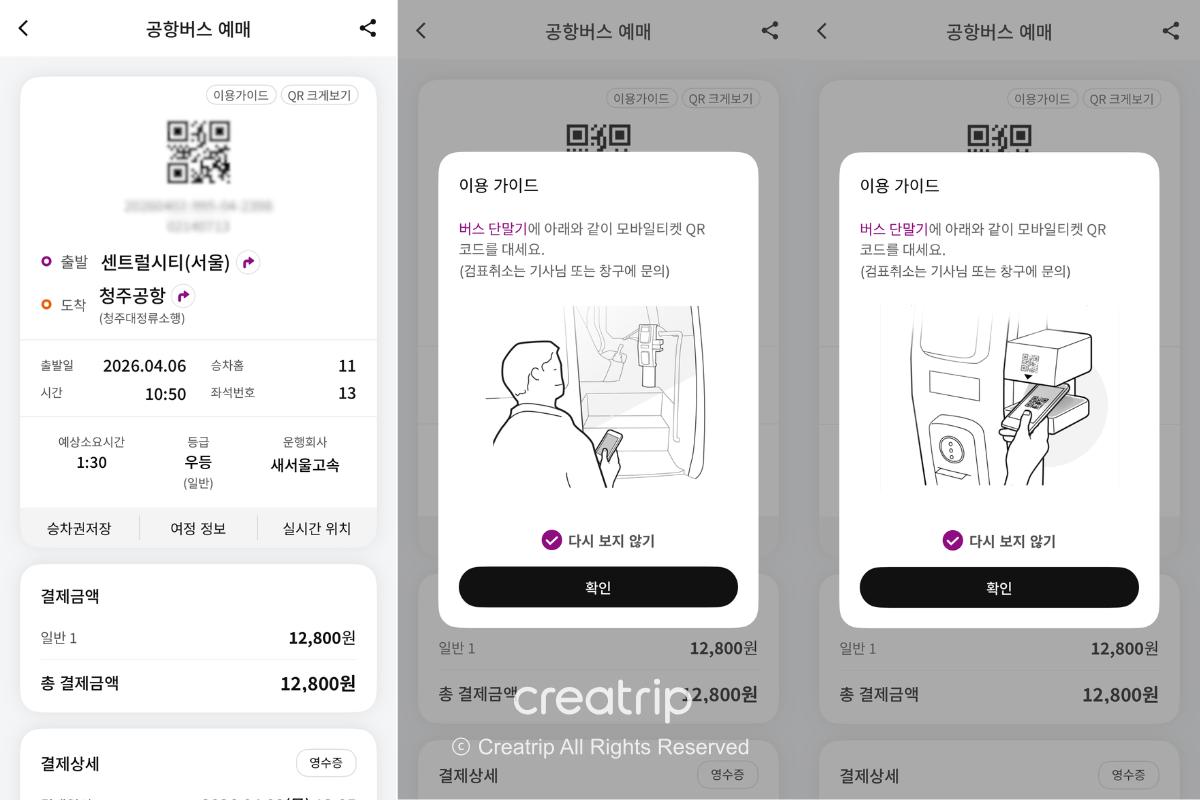 韓国の高速バスで座席番号を確認して着席する流れ