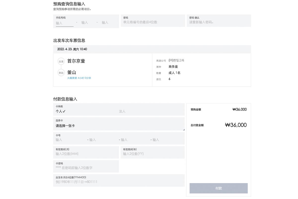 韓國長途巴士 客運 2025 購票 搭乘方式 韓國客運 劃位