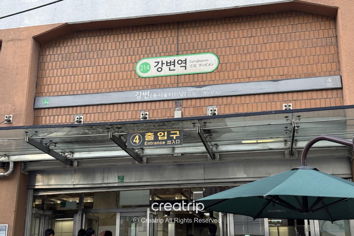 江辺駅から東ソウル総合バスターミナルへ向かう入口付近