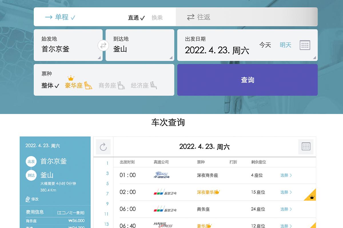 韓國長途巴士 客運 2025 購票 搭乘方式 韓國客運 劃位