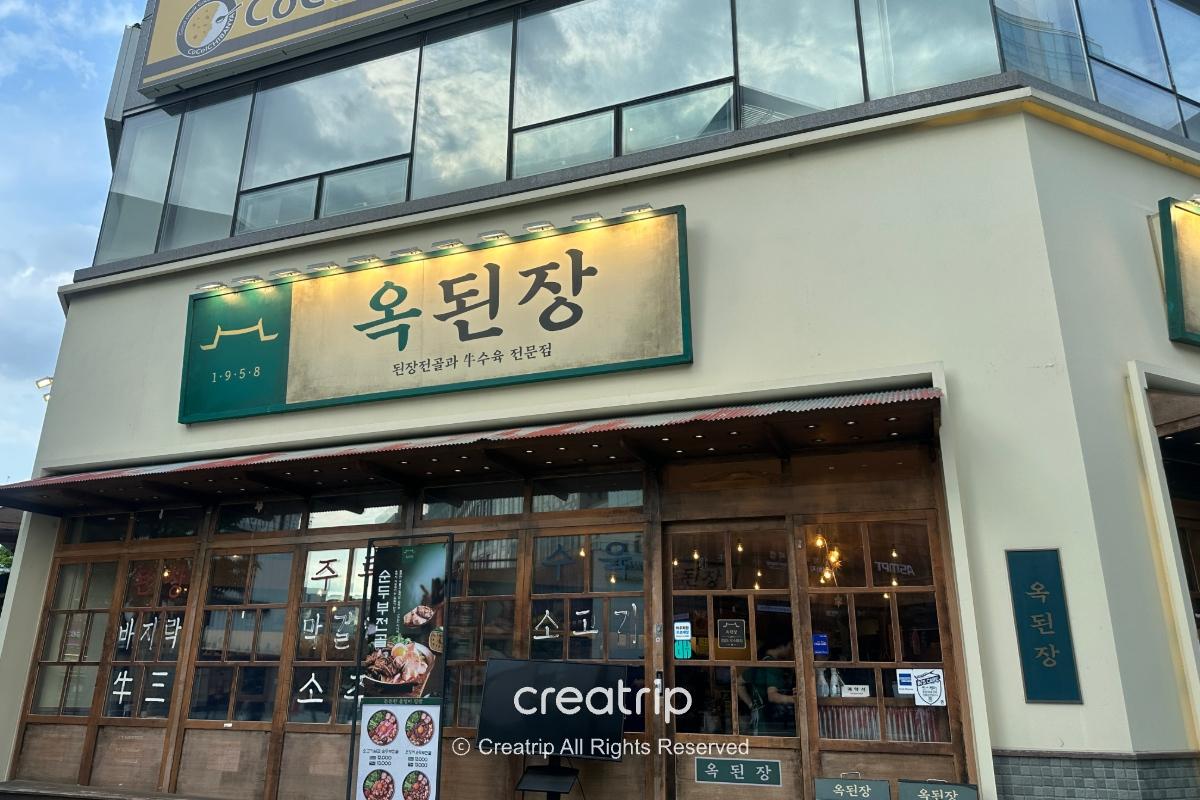 屋大醬（OKDJ）麻谷店外觀