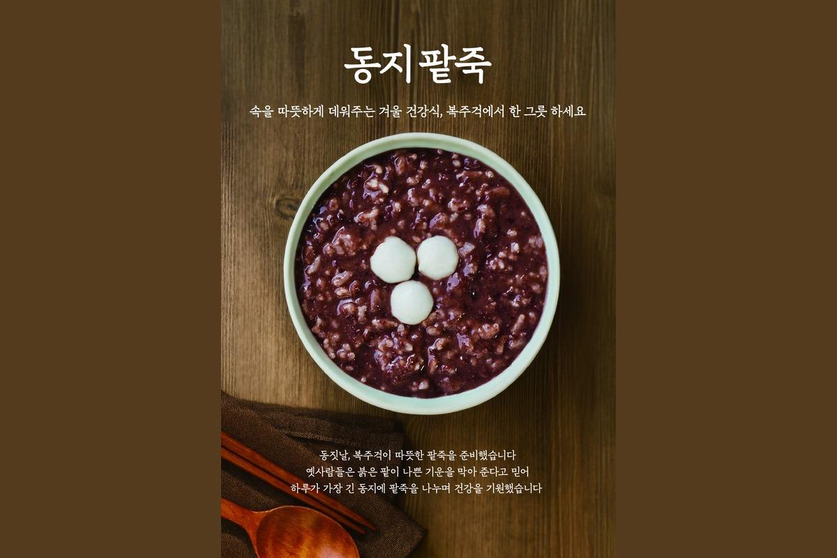Dongji patjuk (red bean porridge) for the winter solstice