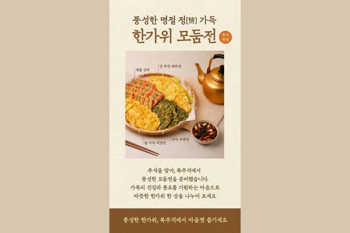 Plateau varié de jeon pour Chuseok