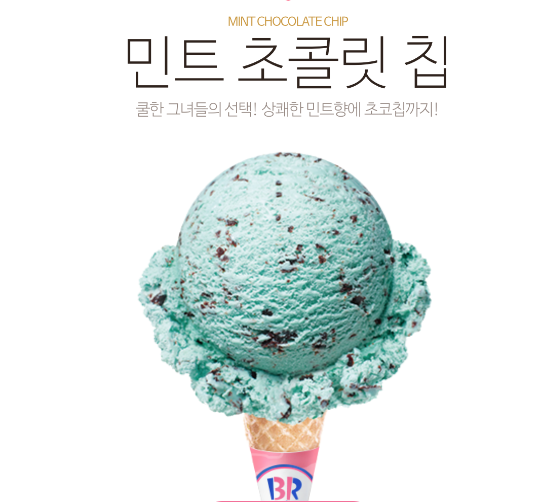 민트 초콜릿 칩 아이스크림 스쿱 이미지