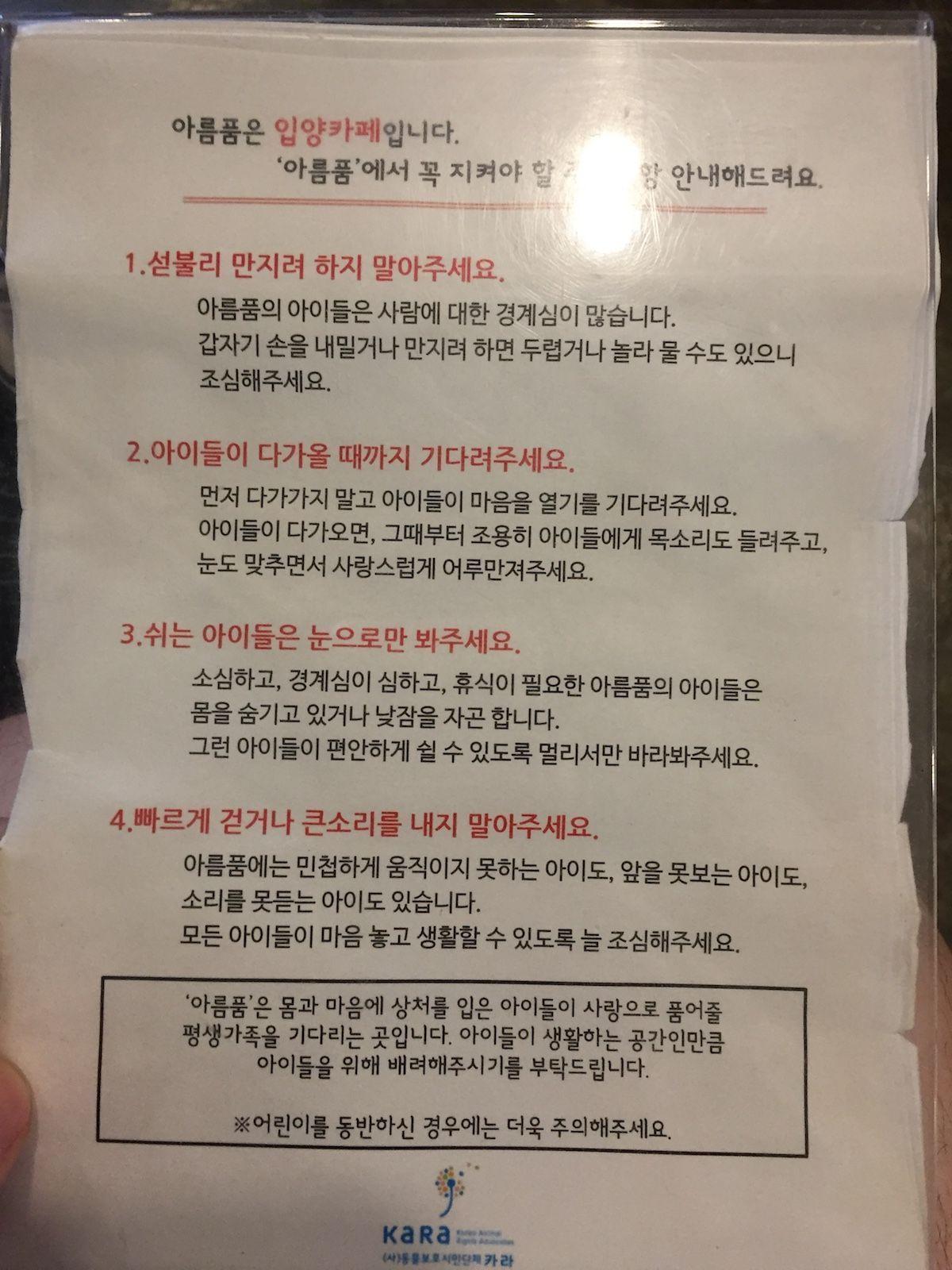 Instructions at KARA dog café on how to interact gently with sensitive dogs, promoting a respectful and safe environment.