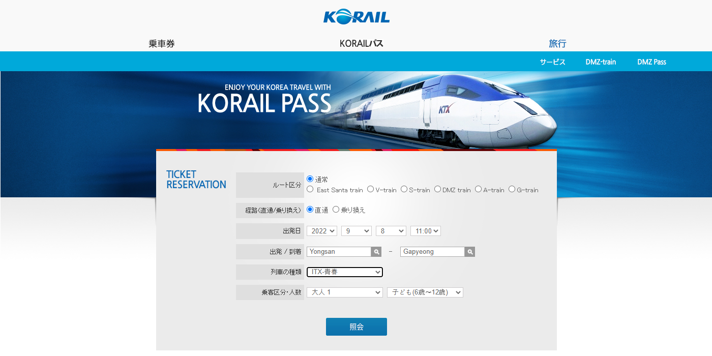 ITX-青春、加平、京春線、南怡島、龍山、清涼里、春川、ソウル