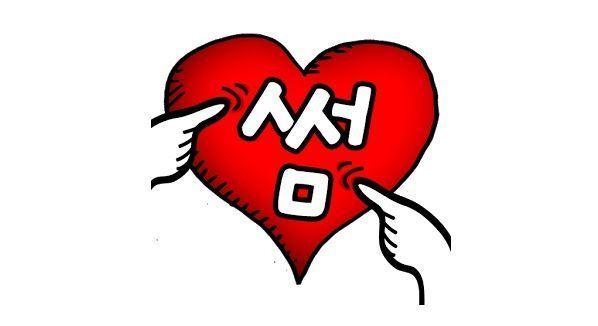 A heart illustration with the Korean word '썸', symbolizing ambiguity in relationships.