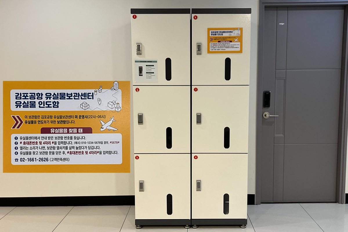 金浦機場失物認領處