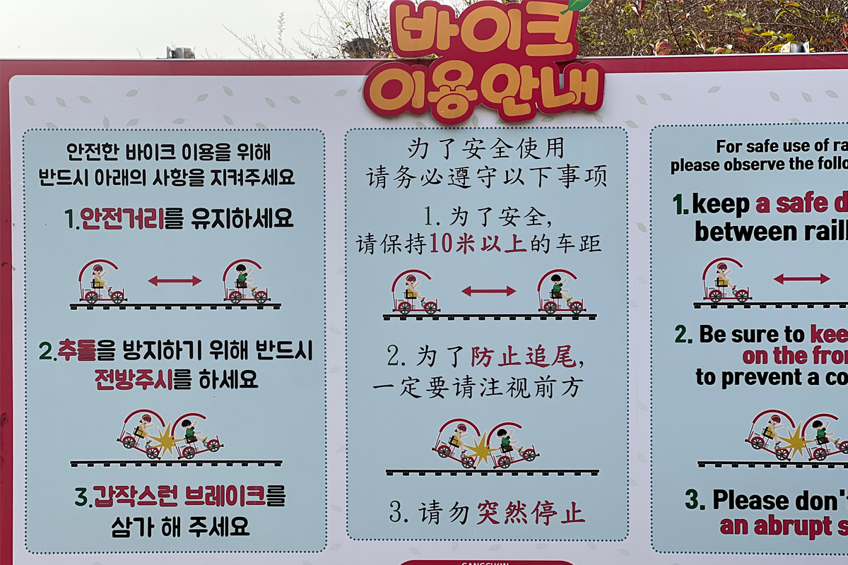 韓国地方旅行、韓国観光地、江原道、カンウォンド、春川、チュンチョン、江村レールバイク、金裕貞駅