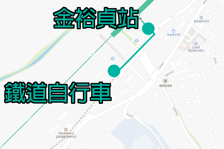 2025 韓國鐵道自行車 春川 鐵路自行車 推薦 交通 一日遊
