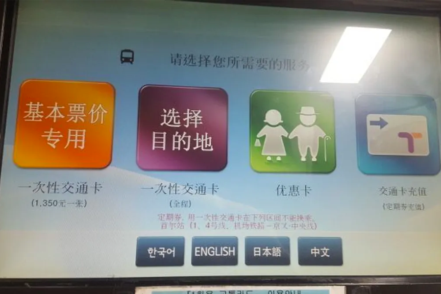 韓國地鐵站 地鐵一次性交通卡