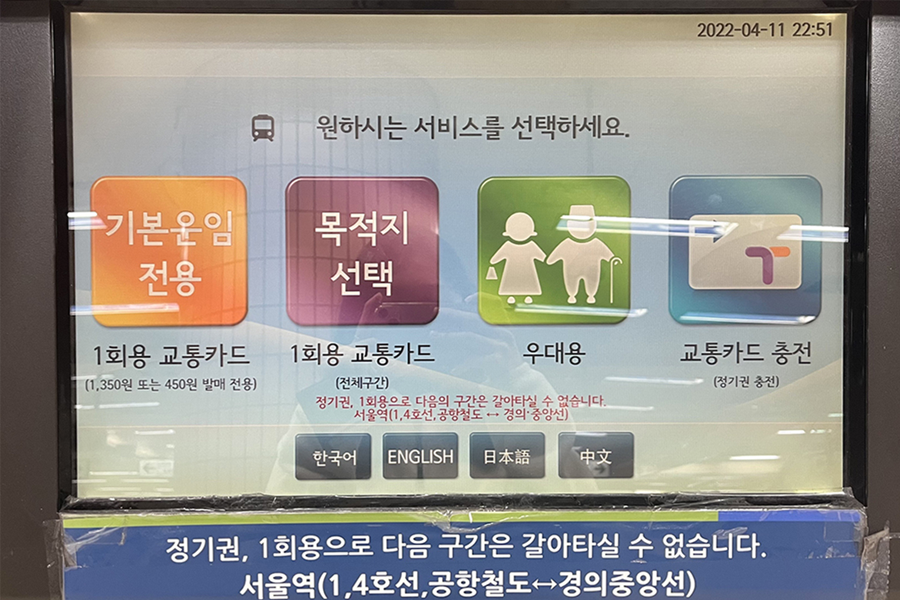 韓國地鐵 地鐵一次性交通卡