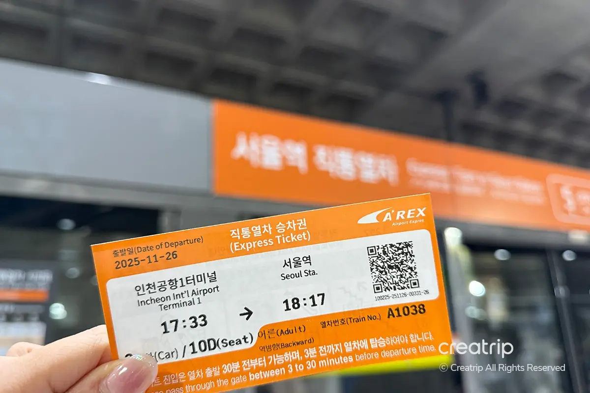 韓國旅行 仁川機場快線AREX 韓國機場交通 AREX直通車 仁川機場去首爾最快方法 仁川機場去首爾交通 AREX車票價錢 AREX車票購買方法 AREX月台 首爾站