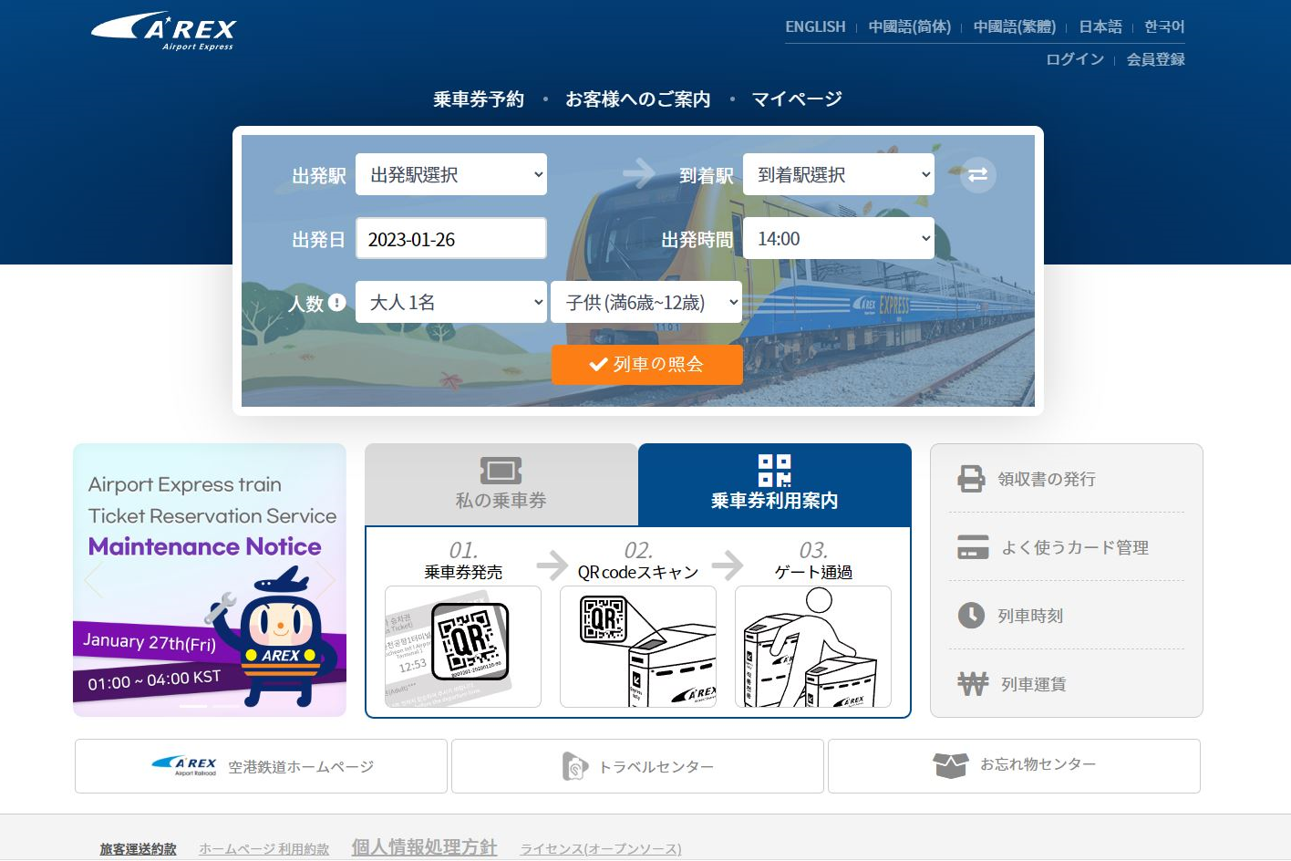 AREX、空港鉄道、ソウル駅、インチョン空港、仁川空港、直通列車、仁川空港直通列車、空港鉄道AREX、AREX直通列車時刻表、AREX時刻表、韓国AREX、仁川空港からソウル駅、arex 予約、arex 韓国、仁川空港AREX