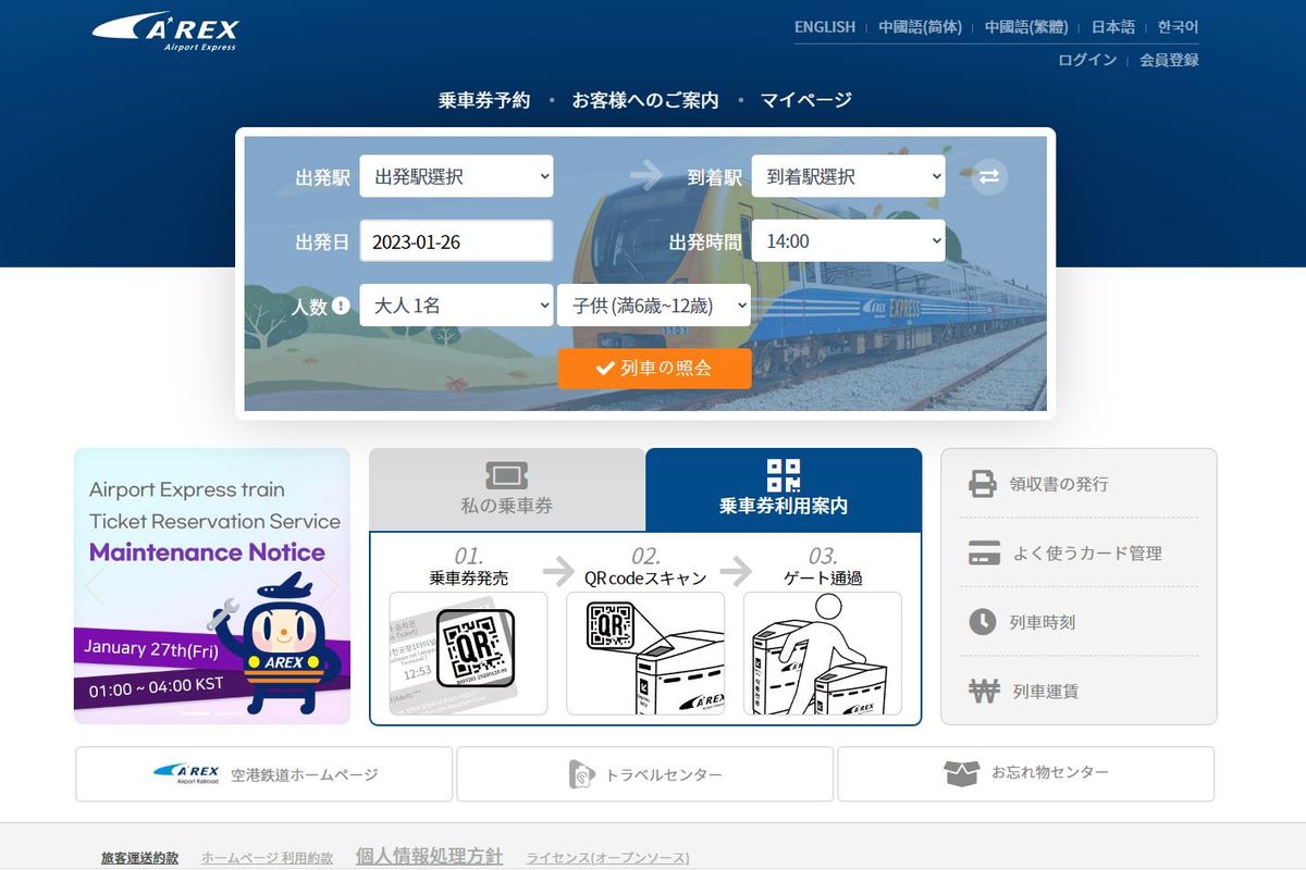 韓国 空港鉄道AREX直通列車チケット予約｜仁川空港 ↔ソウル交通 공항철도 아렉스