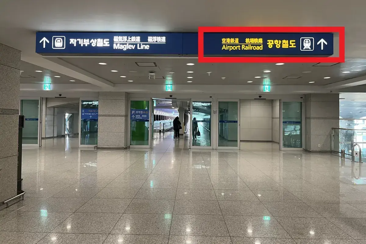 韓國旅行 仁川機場快線AREX 韓國機場交通 AREX直通車 仁川機場去首爾最快方法 仁川機場去首爾交通 AREX車票價錢 AREX車票購買方法 AREX月台 首爾站