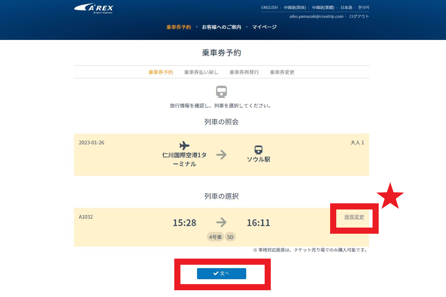 AREX、空港鉄道、ソウル駅、インチョン空港、仁川空港、直通列車、仁川空港直通列車、空港鉄道AREX、AREX直通列車時刻表、AREX時刻表、韓国AREX、仁川空港からソウル駅、arex 予約、arex 韓国、仁川空港AREX